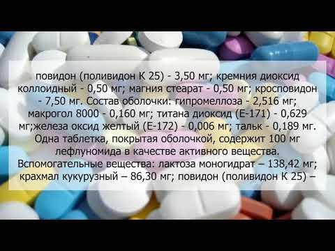 Видео о препарате Арава таблетки 20мг №30